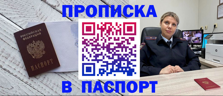 временная прописка в Набережных Челнах