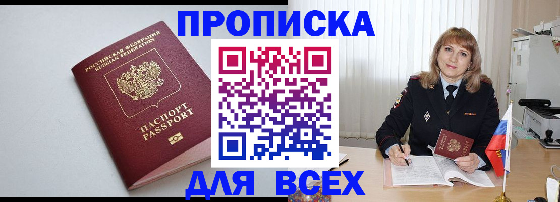 прописка в квартире в Набережных Челнах