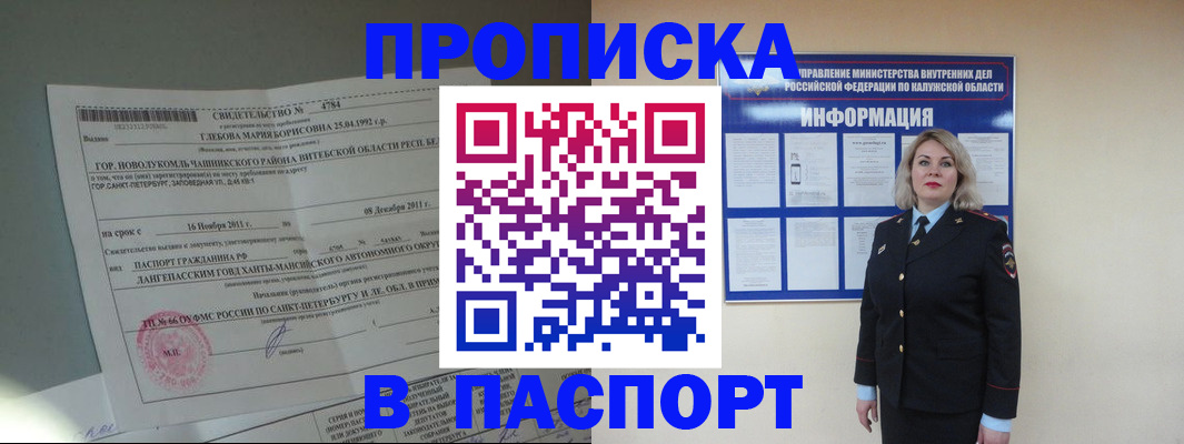 временная прописка в Набережных Челнах