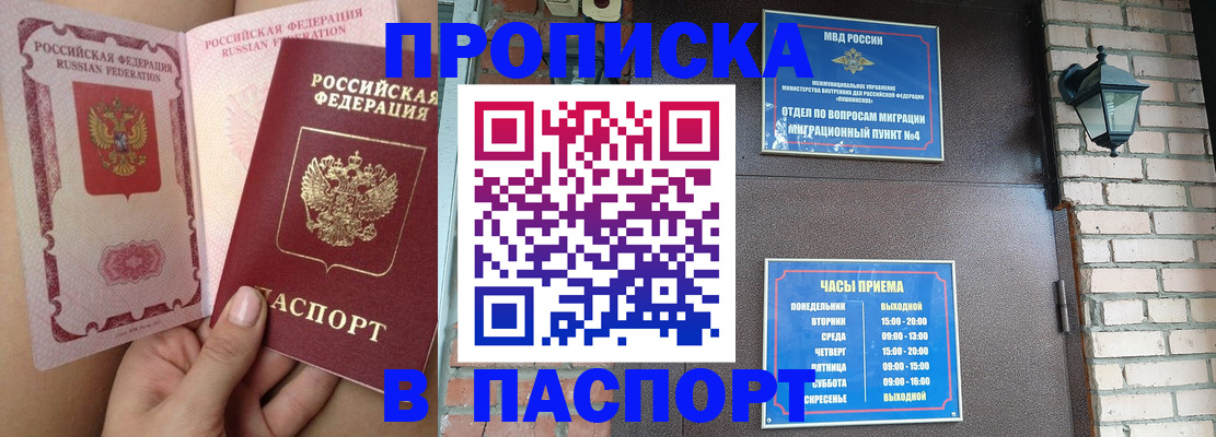 временная прописка в Набережных Челнах