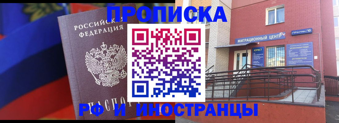 прописка законно в Набережных Челнах