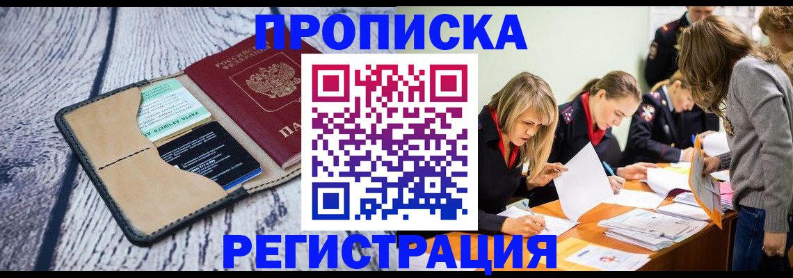 купить прописку в Набережных Челнах
